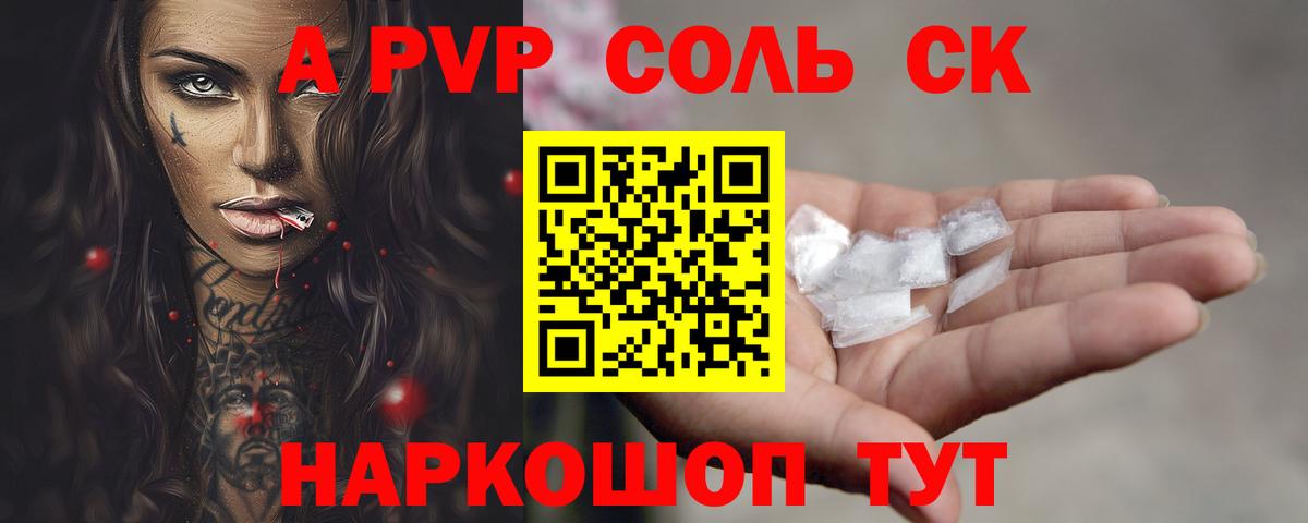 Альфа ПВП Соль Кирово-Чепецк