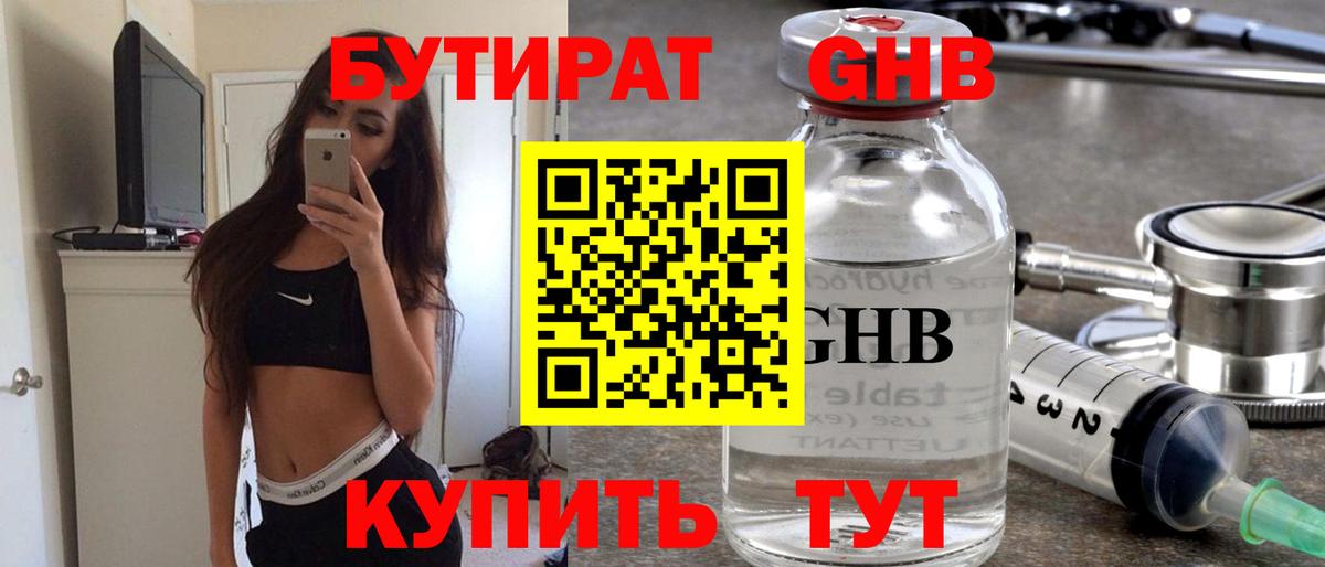 Бутират 1.4BDO  Вход с VPN  Кирово-Чепецк 