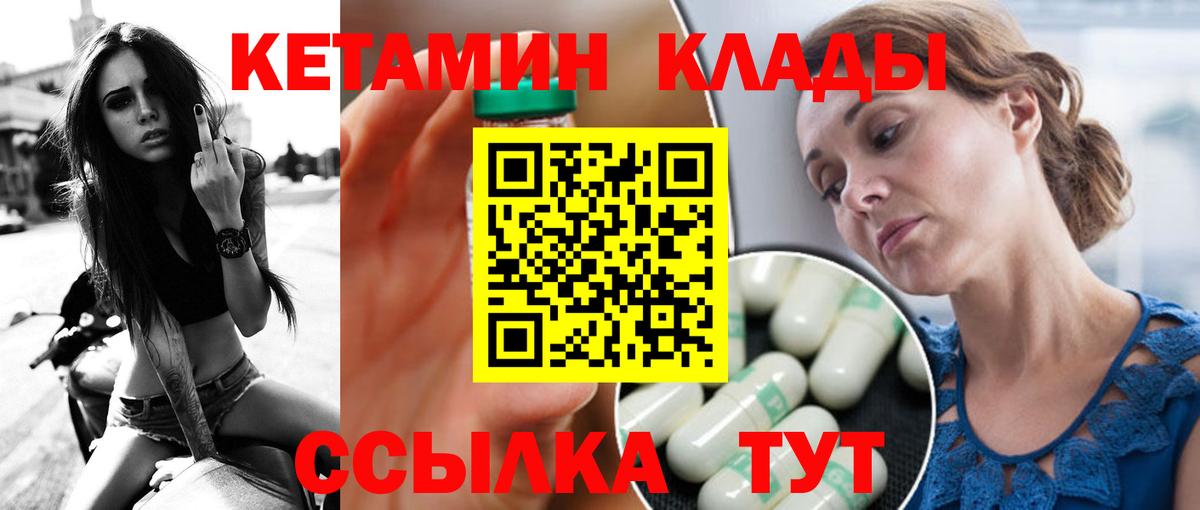 Кетамин VHQ  Кетамин VHQ  mega вход  Вход с VPN  Кирово-Чепецк 