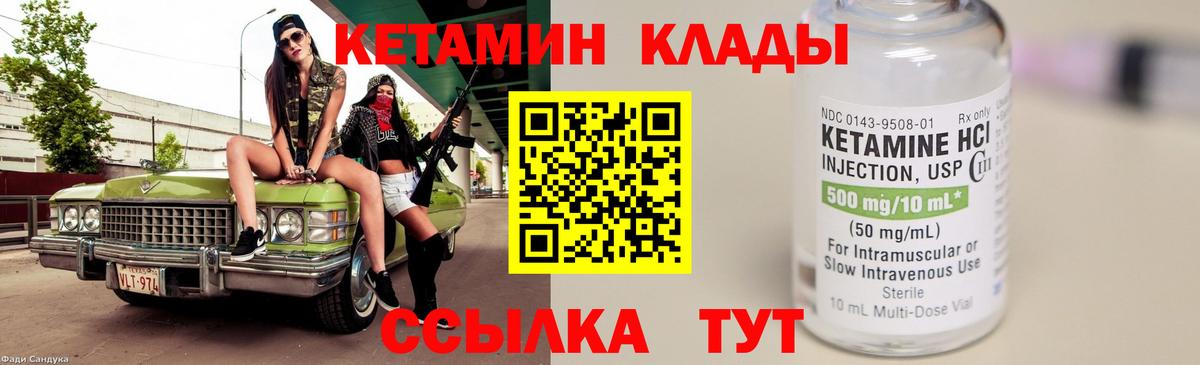 Кетамин VHQ Кирово-Чепецк