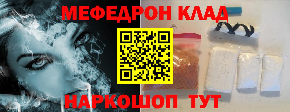 МЕФ 4 MMC  Вход с VPN  Меф  МЯУ-МЯУ  Кирово-Чепецк  Мефедрон мяу мяу 
