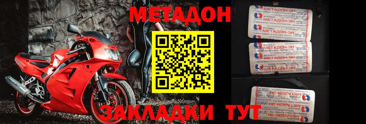 Кирово-Чепецк  МЕТАДОН белоснежный  Метадон VHQ  Вход с VPN 